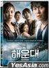 Haeundae full movie eng sub download