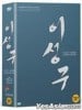 <a href='korean_Lee_Seong-gu.php'><strong>Lee Seong-gu</strong></a> Collection (DVD) (4-Disc) (Korea Version) (En Sub)